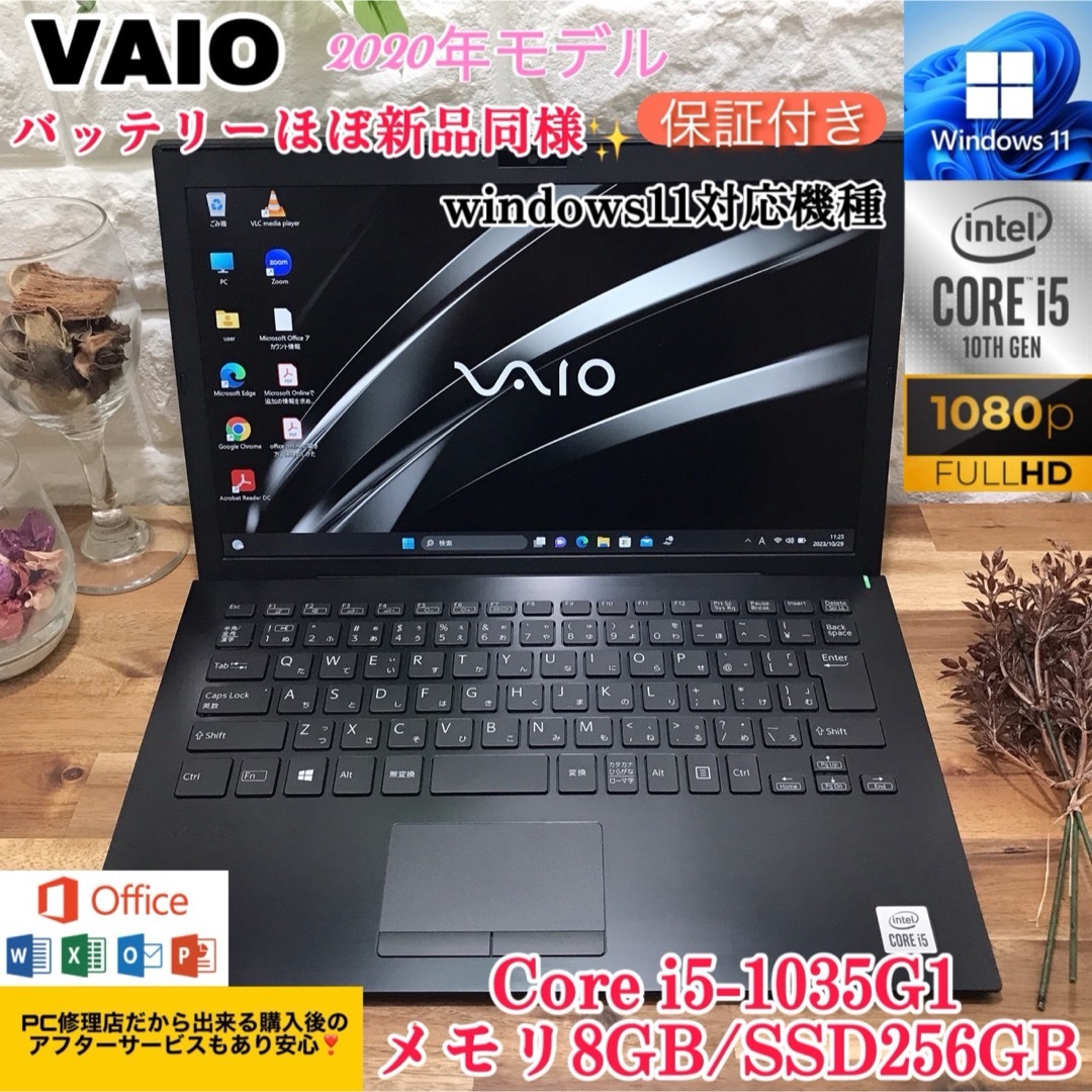 【美品】2020年モデルVAIO✨i5第10世代✨SSD256GB✨メモリ8GB送料無料✨