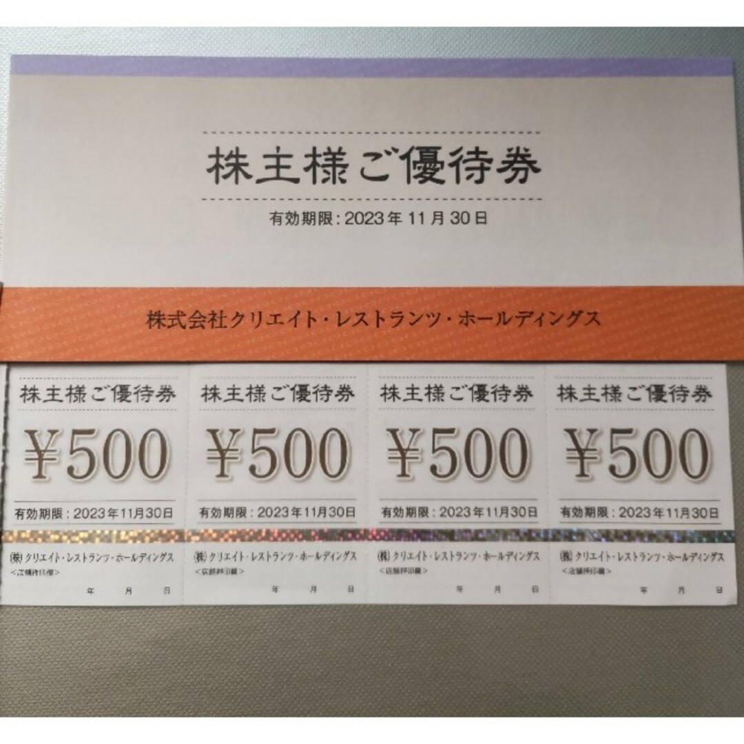 クリエイトレストランツ 株主優待券 12000円分 かごの屋-