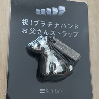 ソフトバンク(Softbank)のソフトバンク　お父さんストラップ　プラチナバンド(ストラップ/イヤホンジャック)