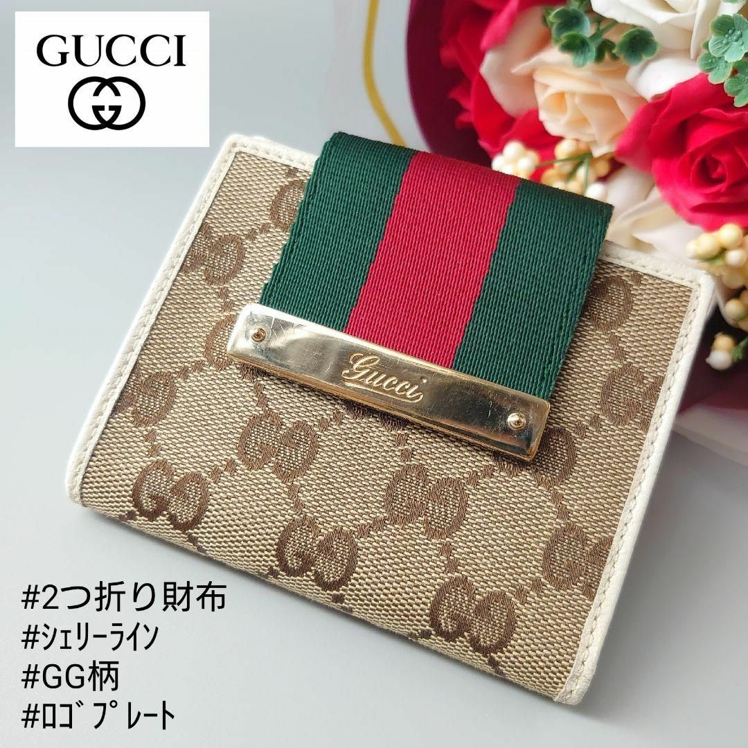 Gucci - グッチ 折り財布 GG シェリーライン ロゴ刻印