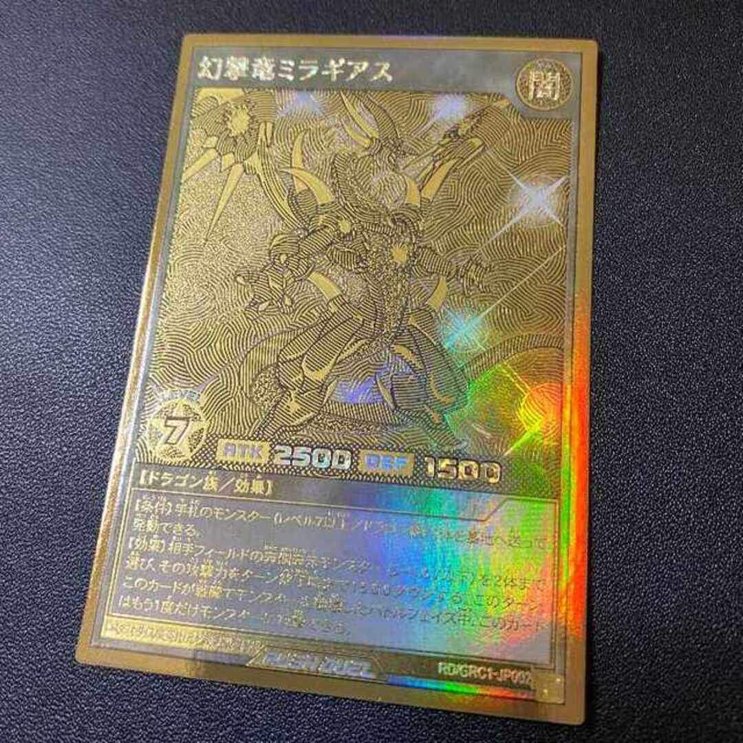 遊戯王(ユウギオウ)のゴールドラッシュレア幻撃竜ミラギアス  GRR 遊戯王ラッシュデュエル エンタメ/ホビーのトレーディングカード(シングルカード)の商品写真