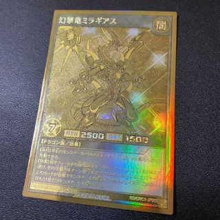 ユウギオウ(遊戯王)のゴールドラッシュレア幻撃竜ミラギアス  GRR 遊戯王ラッシュデュエル(シングルカード)