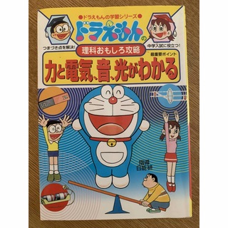 力と電気、音、光がわかる(絵本/児童書)