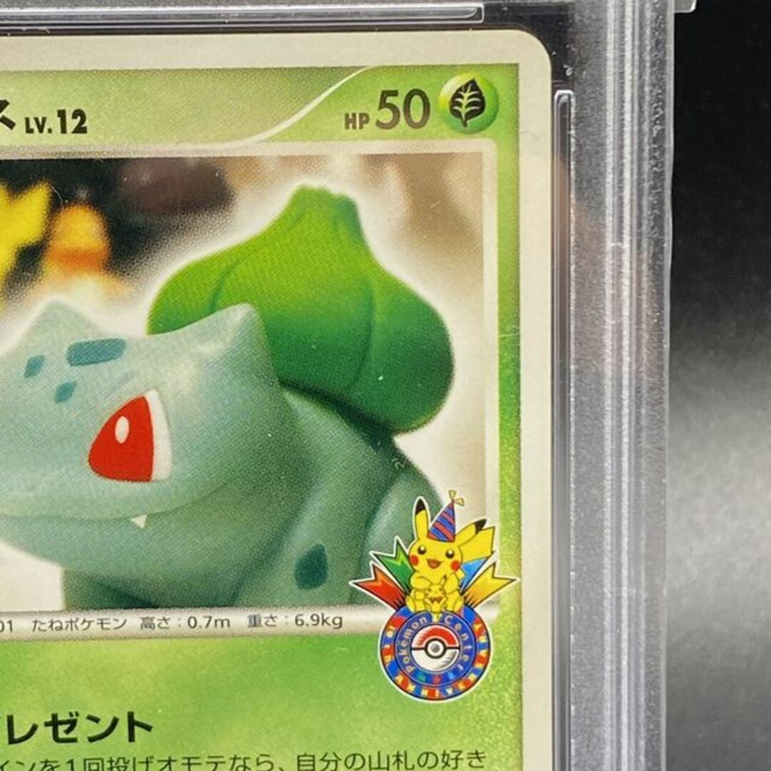 ポケモンカード フシギダネ 030/DPt-P PSA10