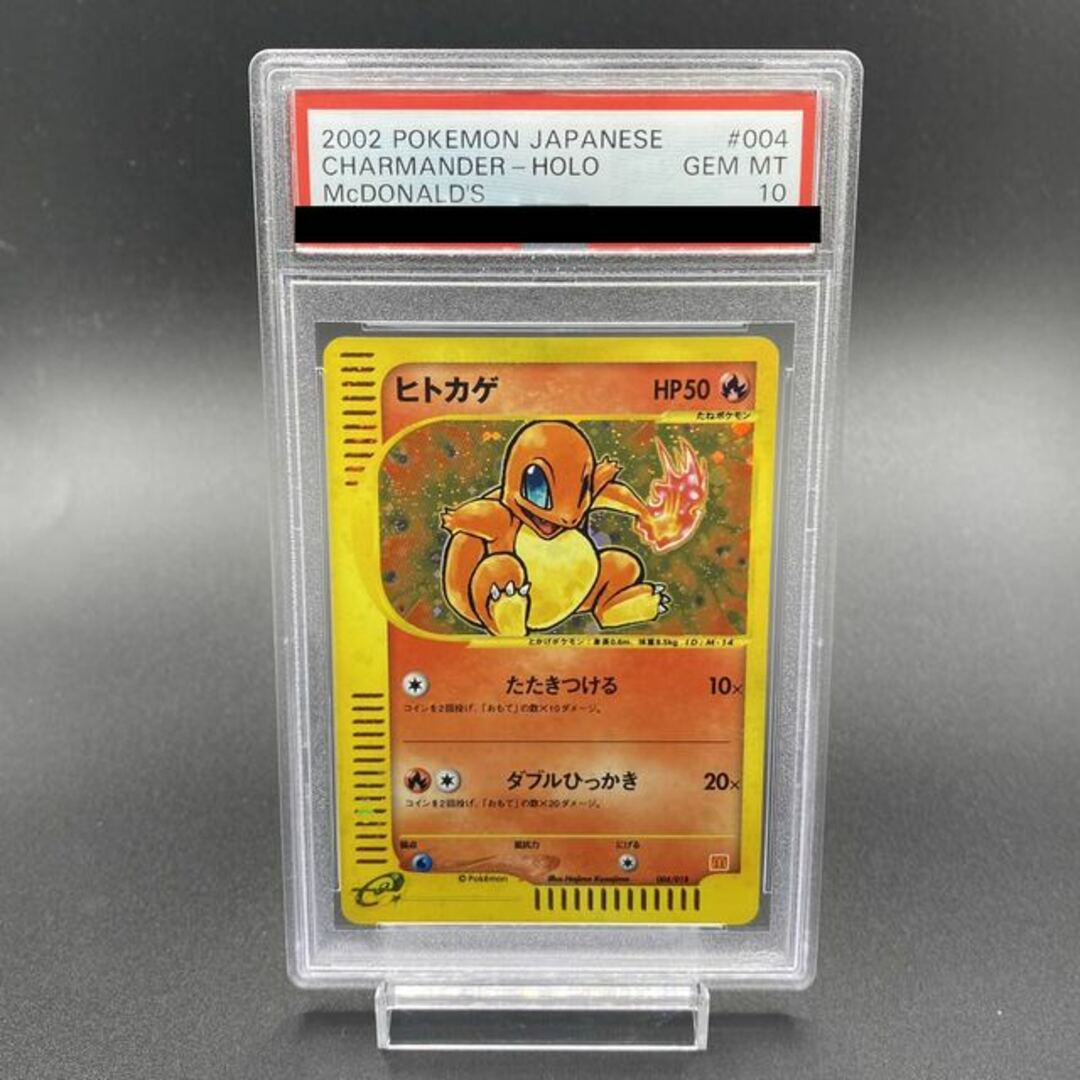 【PSA10】ヒトカゲ eカード マクドナルド プロモ 004/018