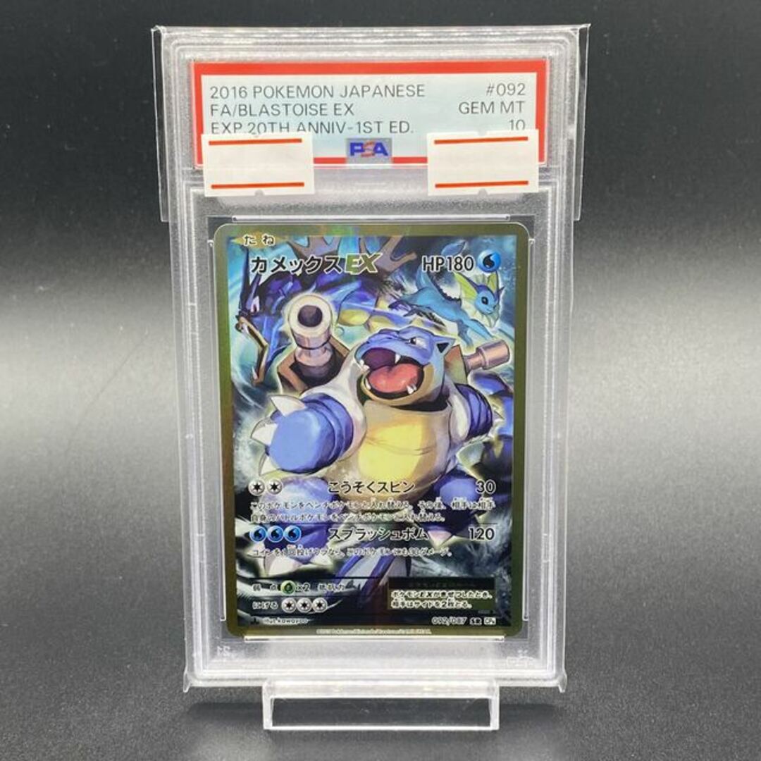 カメックスex sr PSA10 ポケモンカード