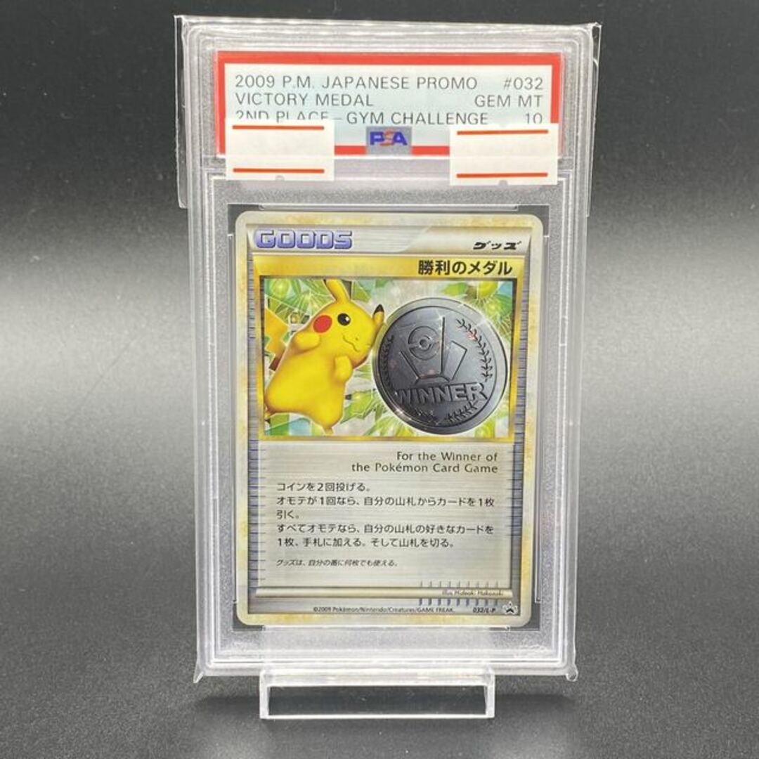 【PSA10】勝利のメダル PROMO 032/L-P38悪い