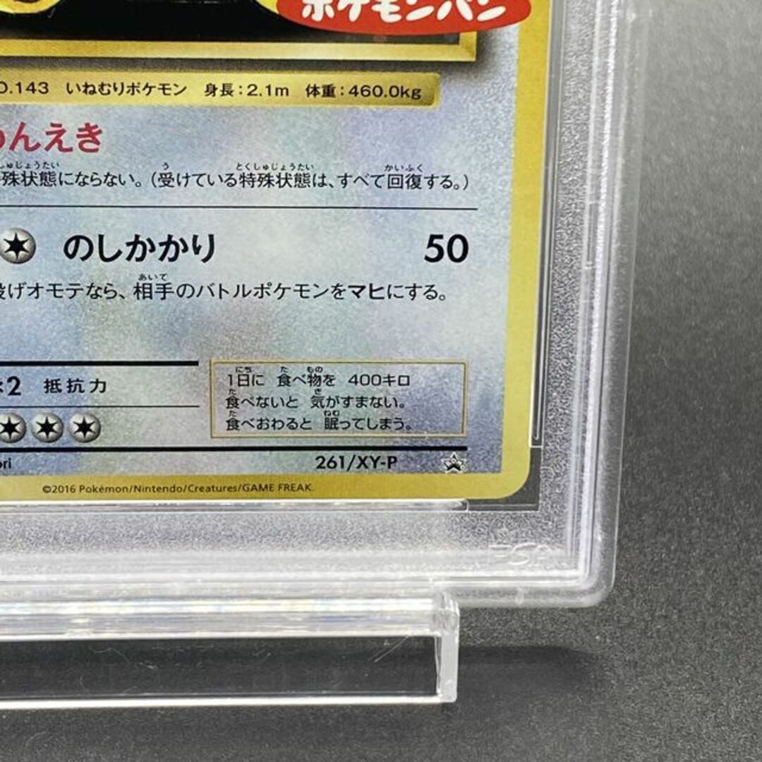 【PSA10】カビゴン 復刻版 ポケモンパン プロモ 261/XY-P