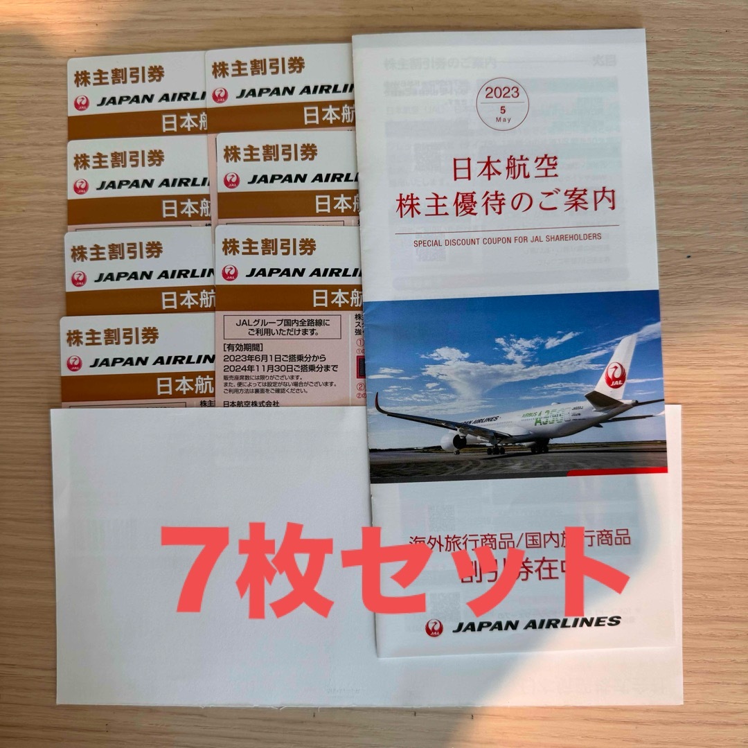 JAL 日本航空　株主優待　7枚　送料無料