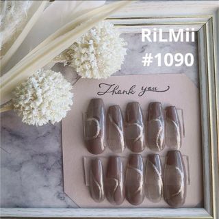 RiLMii#1090 チョコブラウン/ニュアンスネイルチップ(つけ爪/ネイルチップ)