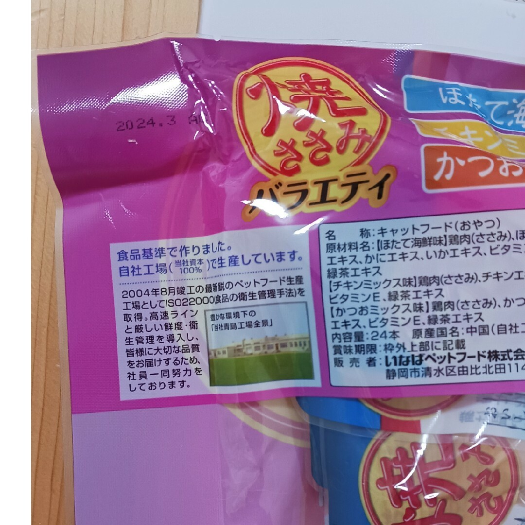 いなば焼きささみバラエティー その他のペット用品(ペットフード)の商品写真