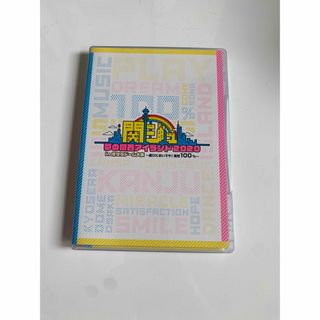 関ジュ 夢の関西アイランド2020 DVD(アイドル)