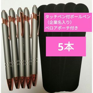 タッチペン ボールペン 新品 0.7ml 新品 ブラック 上品 新品 高級黒(その他)