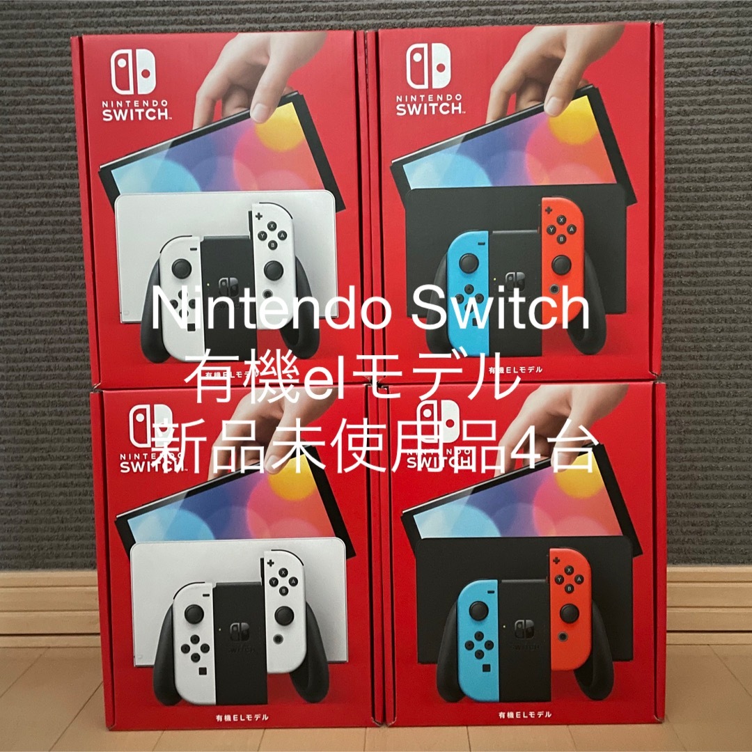 Nintendo Switch有機elモデル4台