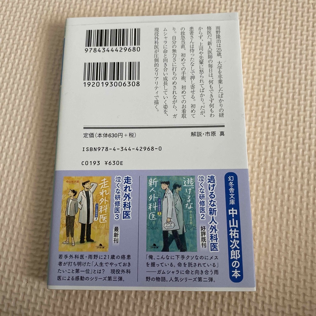 泣くな研修医 エンタメ/ホビーの本(その他)の商品写真