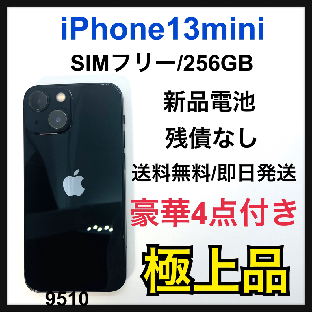 超美品おまけ多数SIMフリーiPhone13mini 128GBスターライト