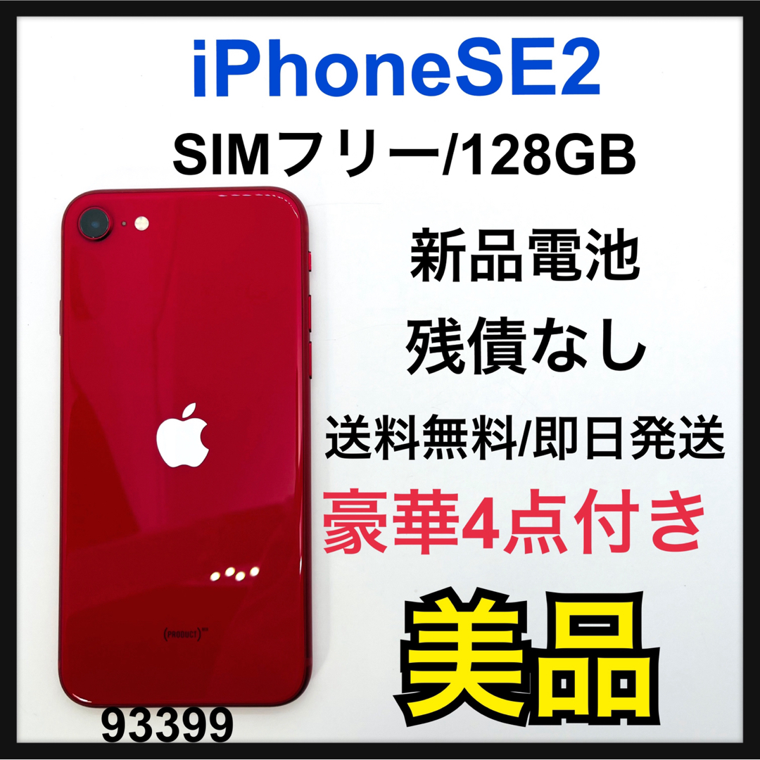 iPhone - B iPhone SE 第2世代 (SE2) レッド 128 GB SIMフリーの通販 ...