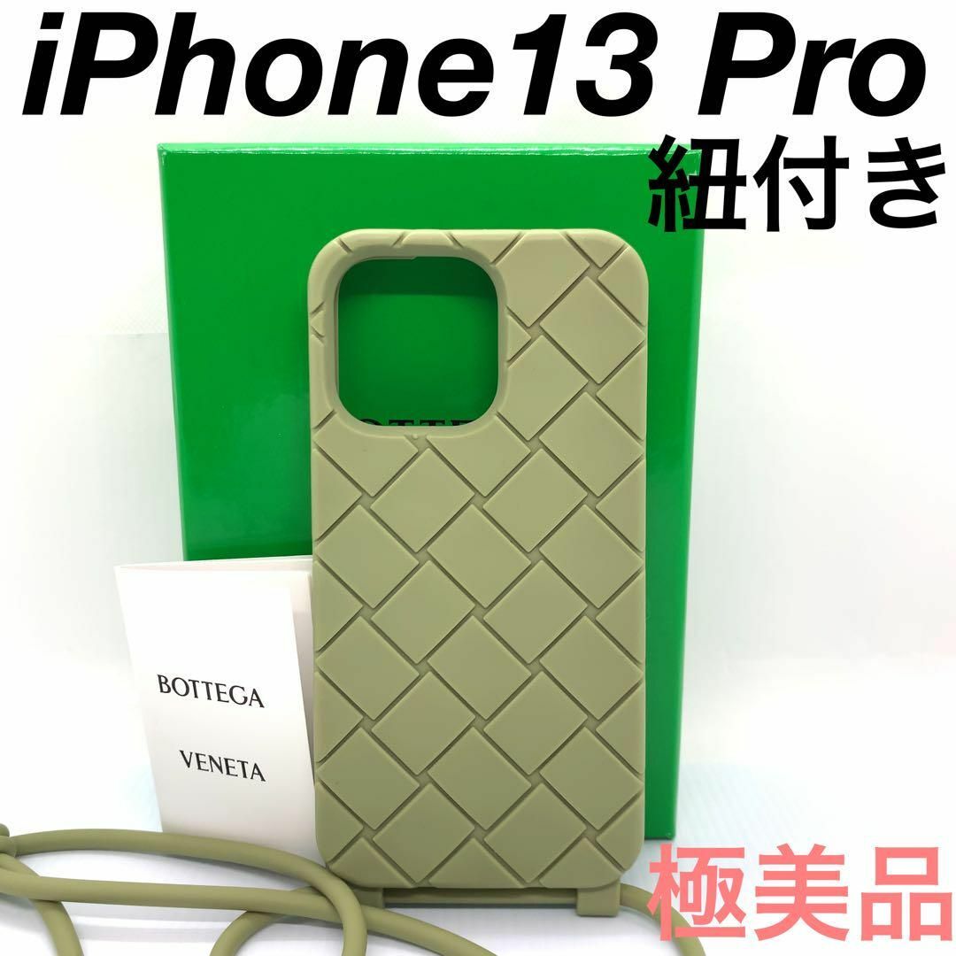 ☆極美品☆ボッテガヴェネタiPhone13 Proスマホケース #109972 絶対