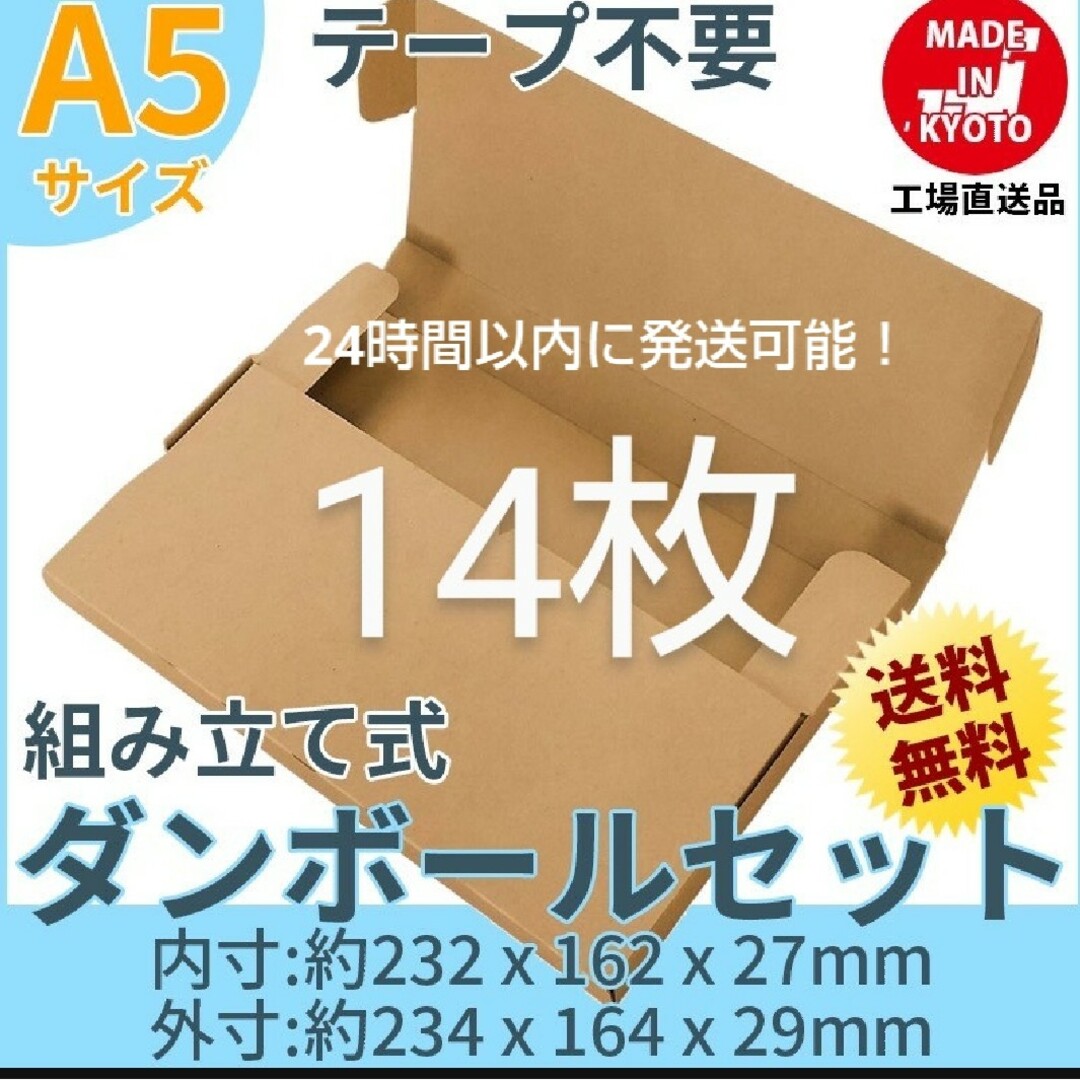 ネコポス・クリックポスト・ゆうパケット・テープ不要 A5サイズ 14枚 | フリマアプリ ラクマ