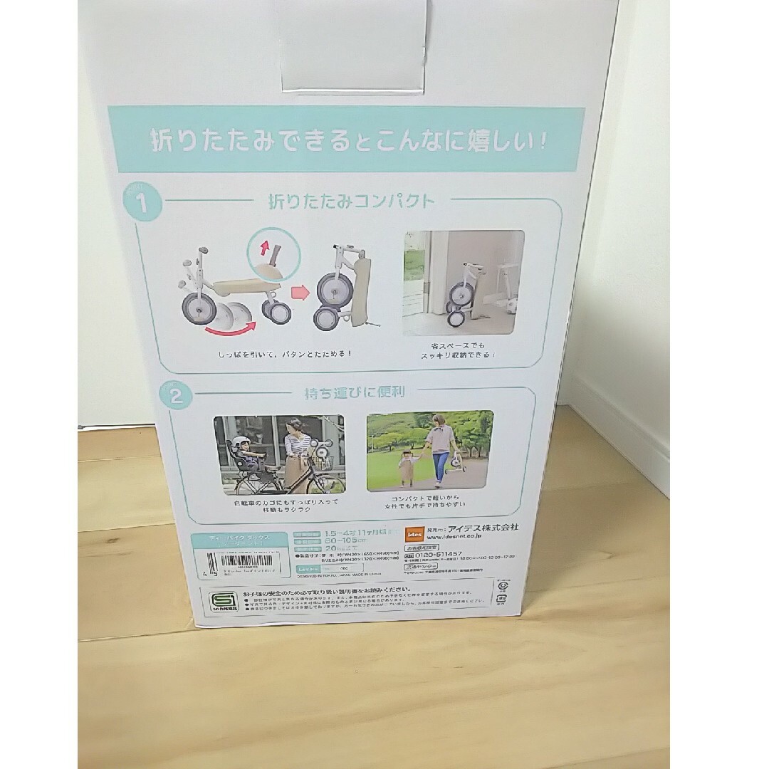 ides(アイデス)の新品 アイデス D-Bike dax 三輪車 折りたたみ キッズ/ベビー/マタニティの外出/移動用品(三輪車)の商品写真