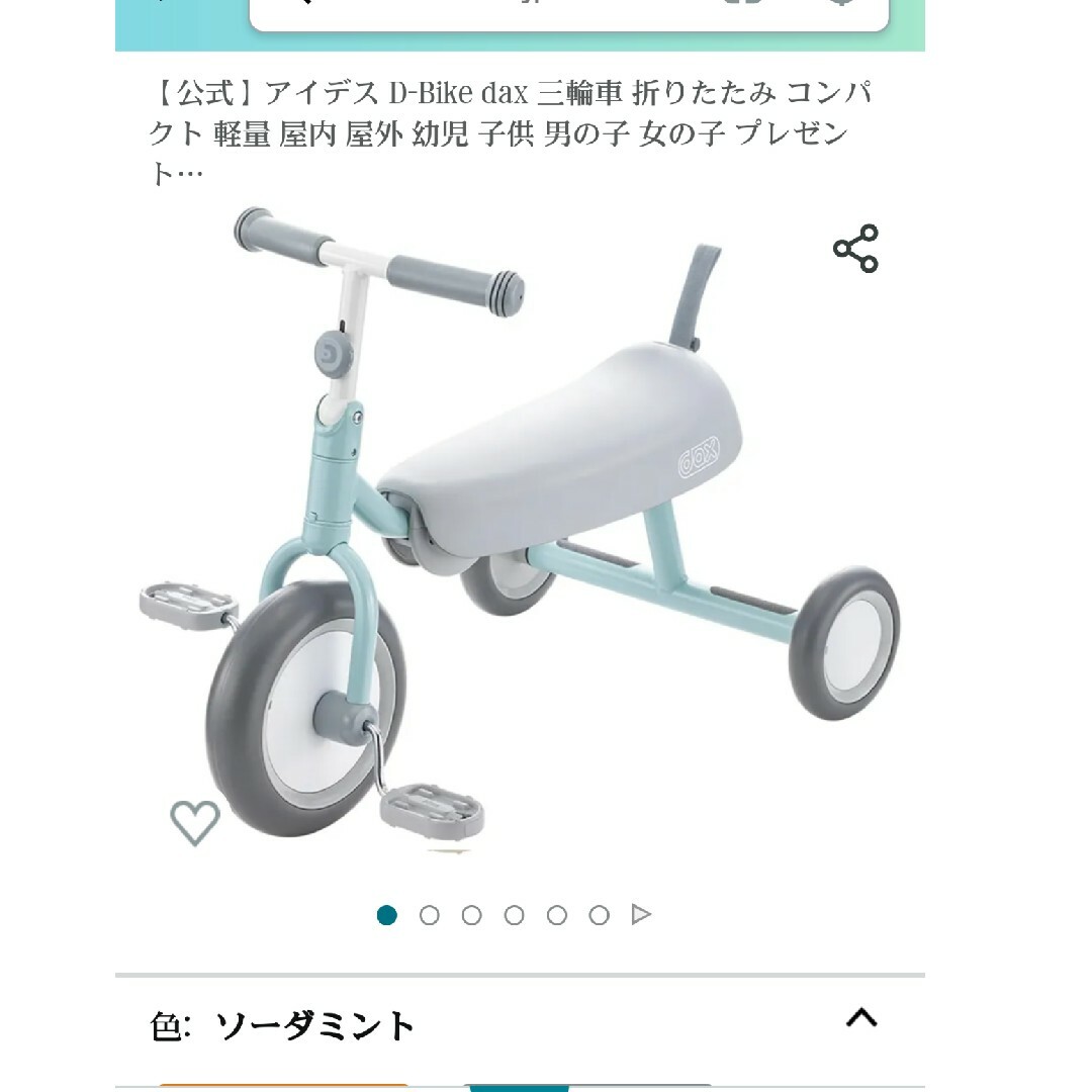 ides(アイデス)の新品 アイデス D-Bike dax 三輪車 折りたたみ キッズ/ベビー/マタニティの外出/移動用品(三輪車)の商品写真