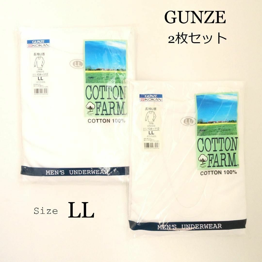 GUNZE(グンゼ)の新品 未使用 GUNZE グンゼ メンズ 長袖 U首 コットン 肌着 白 LL メンズのアンダーウェア(その他)の商品写真