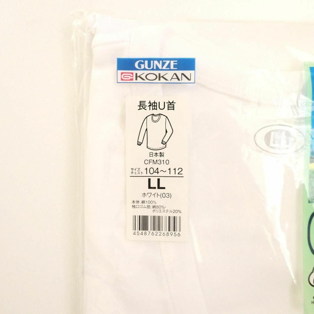 GUNZE(グンゼ)の新品 未使用 GUNZE グンゼ メンズ 長袖 U首 コットン 肌着 白 LL メンズのアンダーウェア(その他)の商品写真