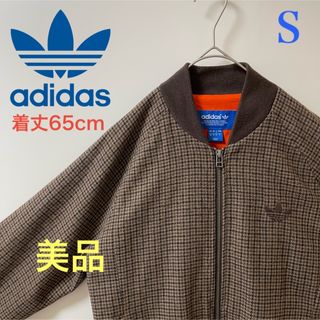 オリジナルス(Originals（adidas）)の美品】アディダス刺繍トラックジャケット古着ジャージ茶ブラウンMA-1ブルゾン千鳥(ジャージ)