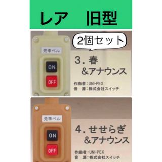 ③④ 電車の発車ベルスイッチコレクション(キャラクターグッズ)