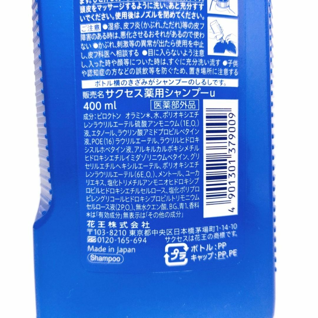 サクセス 薬用 シャンプー 本体 400ml アクアシトラスの香り 【新品】3本 コスメ/美容のヘアケア/スタイリング(シャンプー)の商品写真