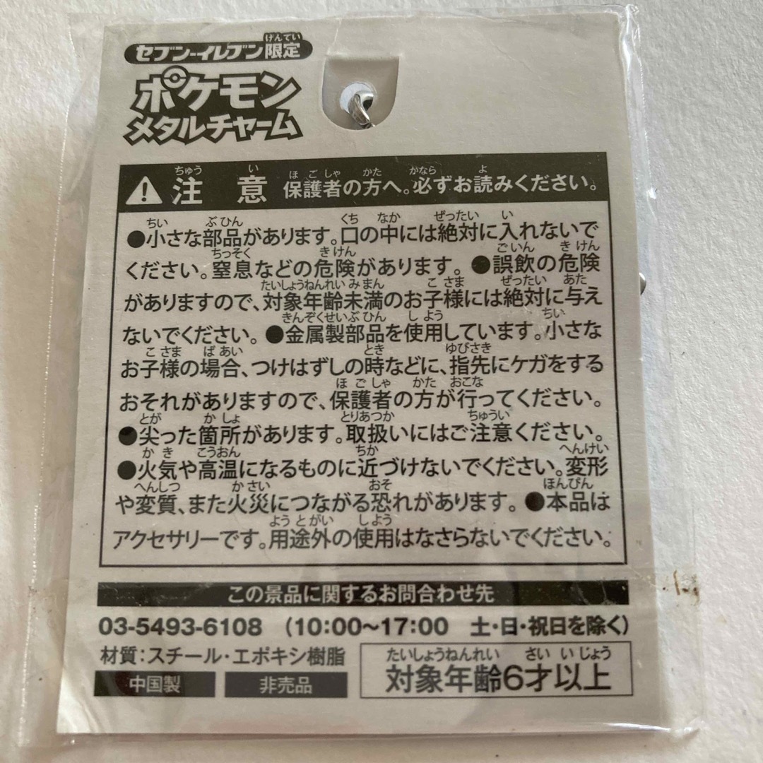 セブンイレブン限定・ポケモンメタルチャーム光輪の超魔神フーパ エンタメ/ホビーのおもちゃ/ぬいぐるみ(キャラクターグッズ)の商品写真