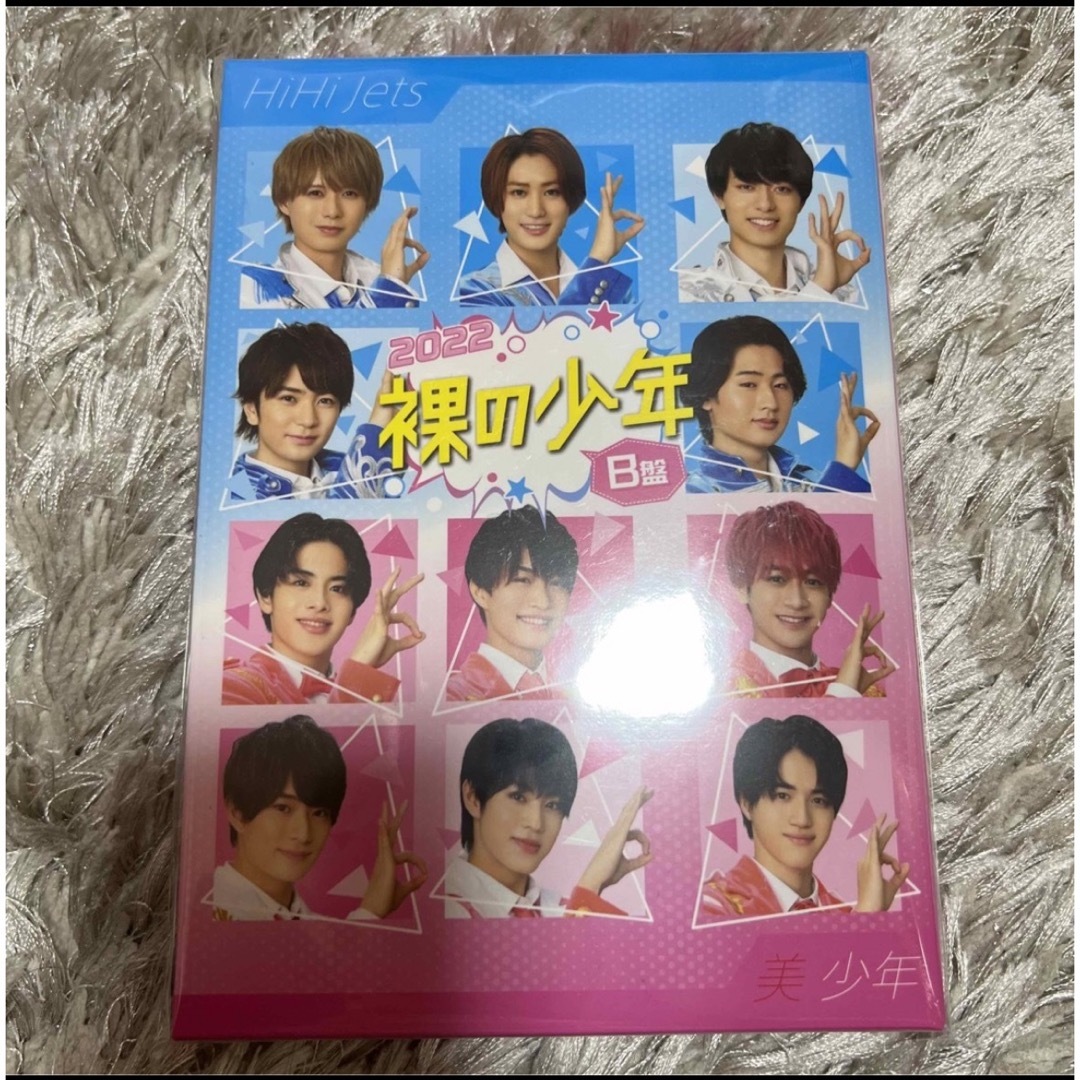 ジャニーズJr.(ジャニーズジュニア)の裸の少年　2022 B盤 エンタメ/ホビーのDVD/ブルーレイ(アイドル)の商品写真