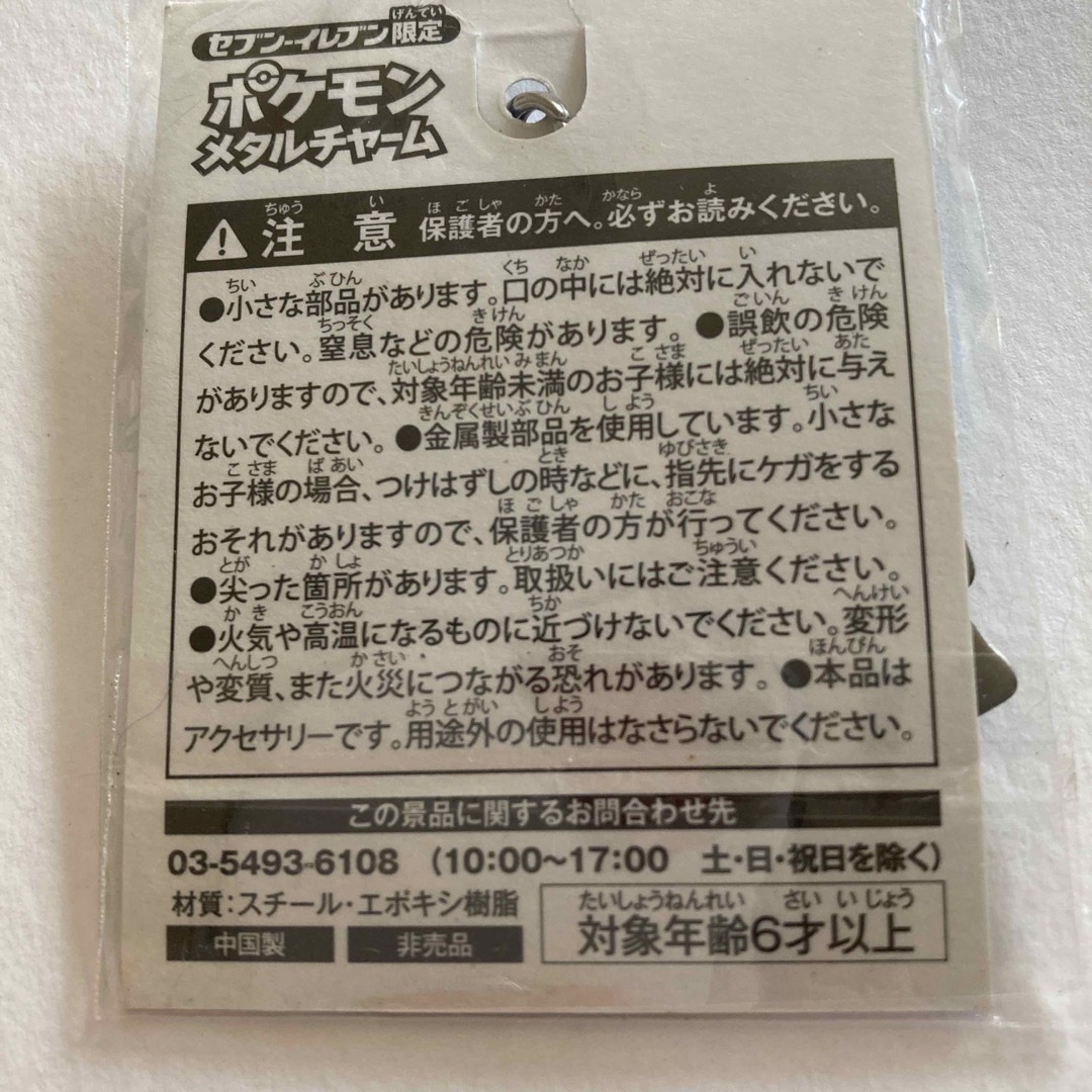 セブンイレブン限定・ポケモンメタルチャーム光輪の超魔神フーパ エンタメ/ホビーのおもちゃ/ぬいぐるみ(キャラクターグッズ)の商品写真