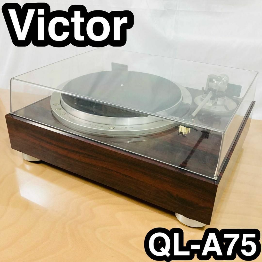 レコードプレーヤー　ビクター　QL-A75 Victor