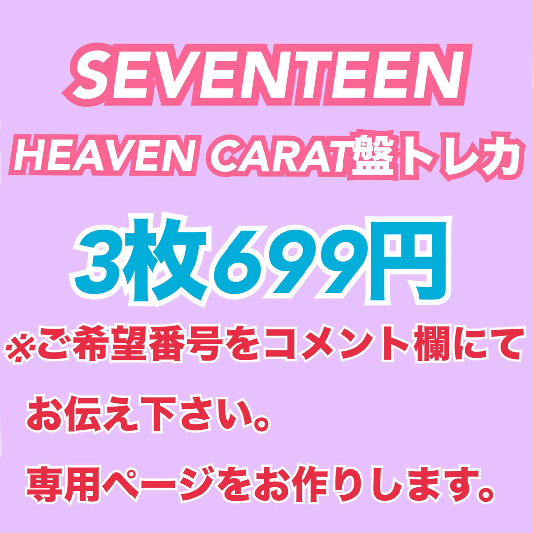 SEVENTEEN HEAVEN HMV carat盤 13種 コンプ ②