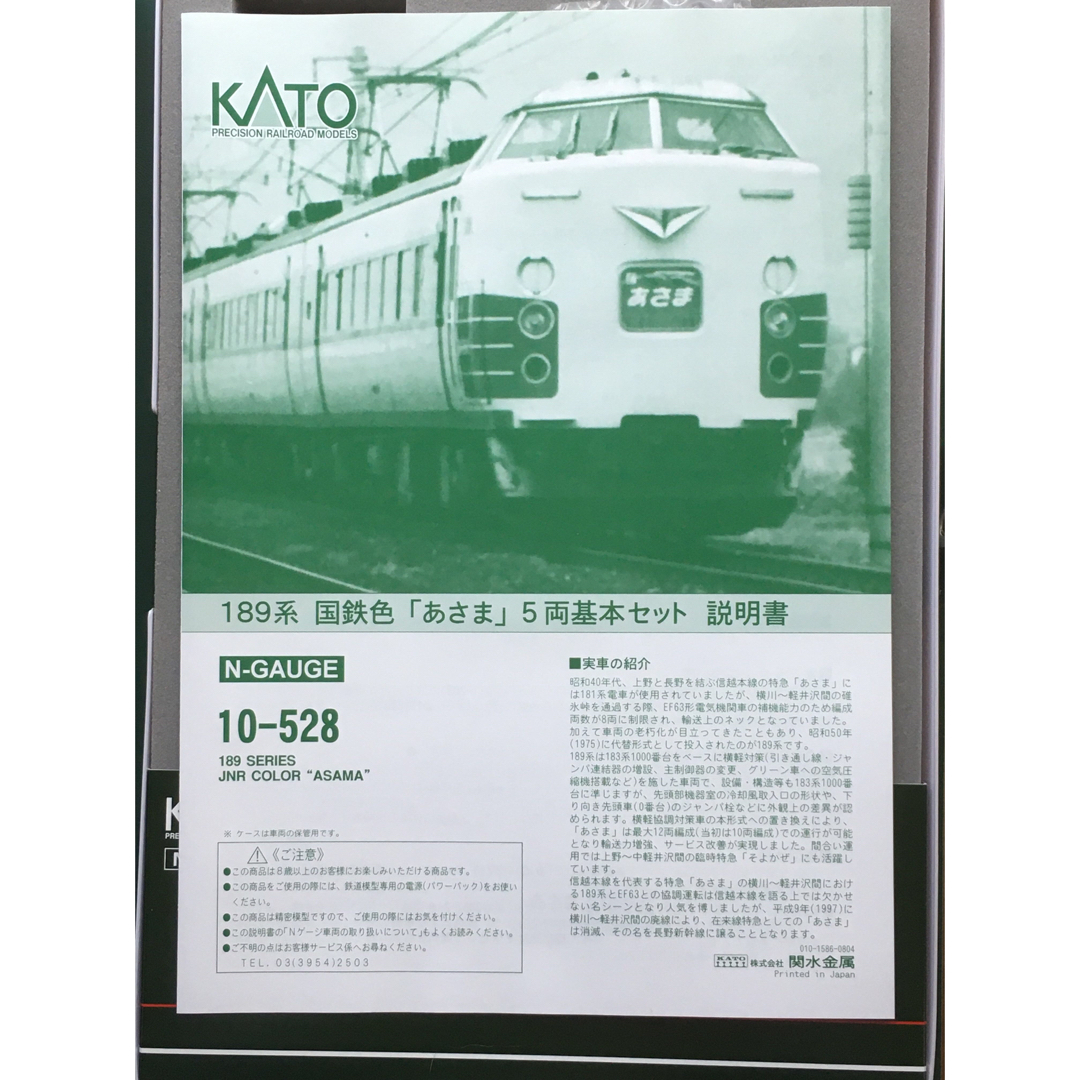 KATO`(カトー)のKATO   189系国鉄色あさま5両基本セット エンタメ/ホビーのおもちゃ/ぬいぐるみ(鉄道模型)の商品写真