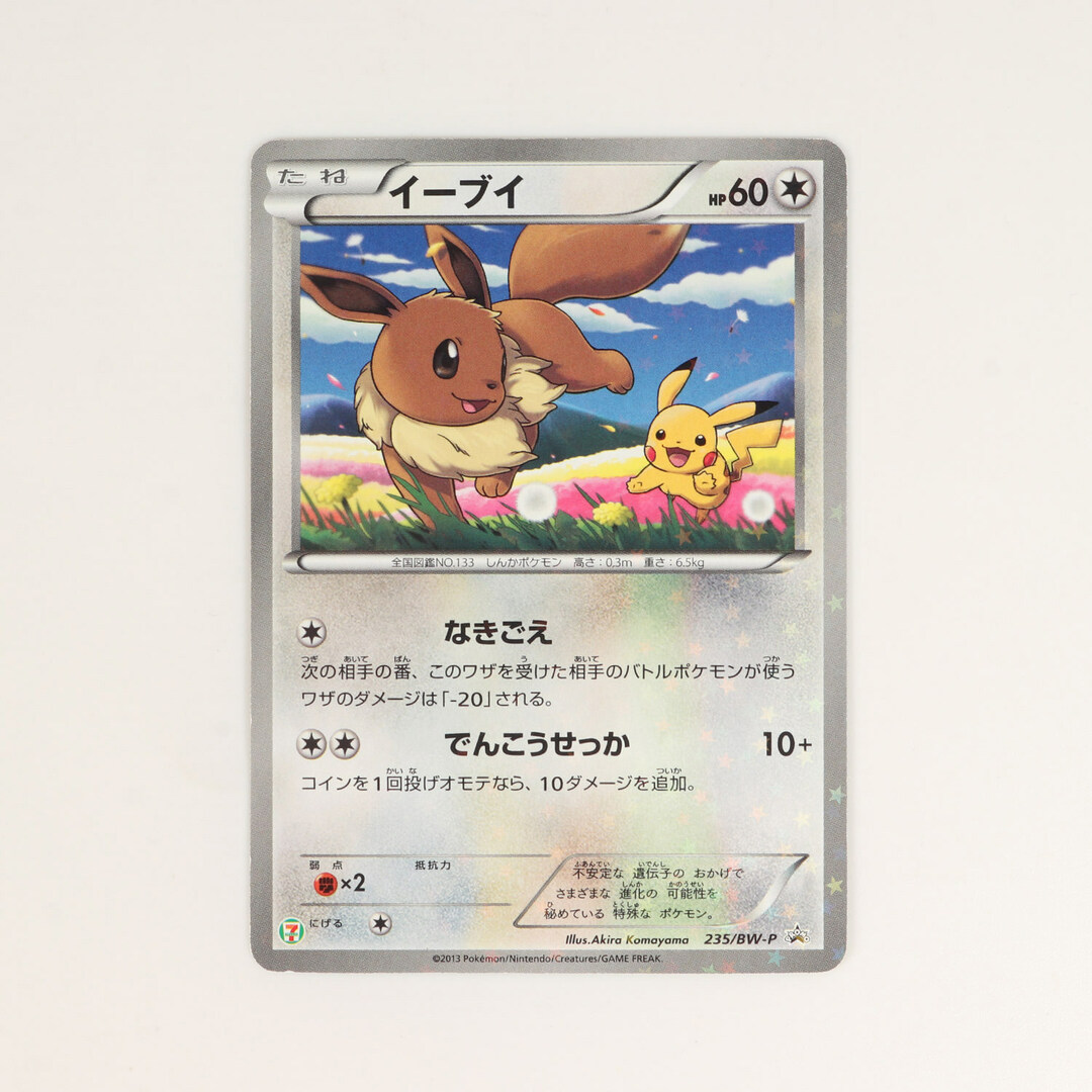 ネコポス】ポケモンカード イーブイ 235/BW-P プロモ セブンイレブン 2