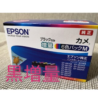 エプソン(EPSON)のエプソン純正インク　カメマルチパック黒増量タイプ KAM-6CL-M(オフィス用品一般)