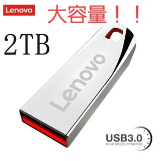 レノボ(Lenovo)のUSBメモリー　2TB(PC周辺機器)