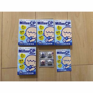 ミルトン(Milton)の新品未開封　ミルトン　錠剤　20錠セット(食器/哺乳ビン用洗剤)