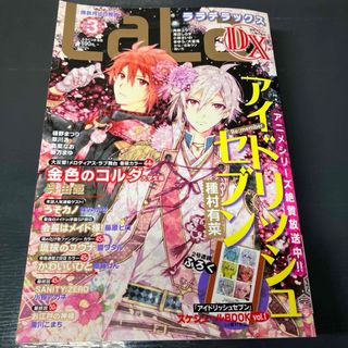 白泉社 - ララデラックス 2018年3月号 LaLa DX 少女漫画 雑誌 本