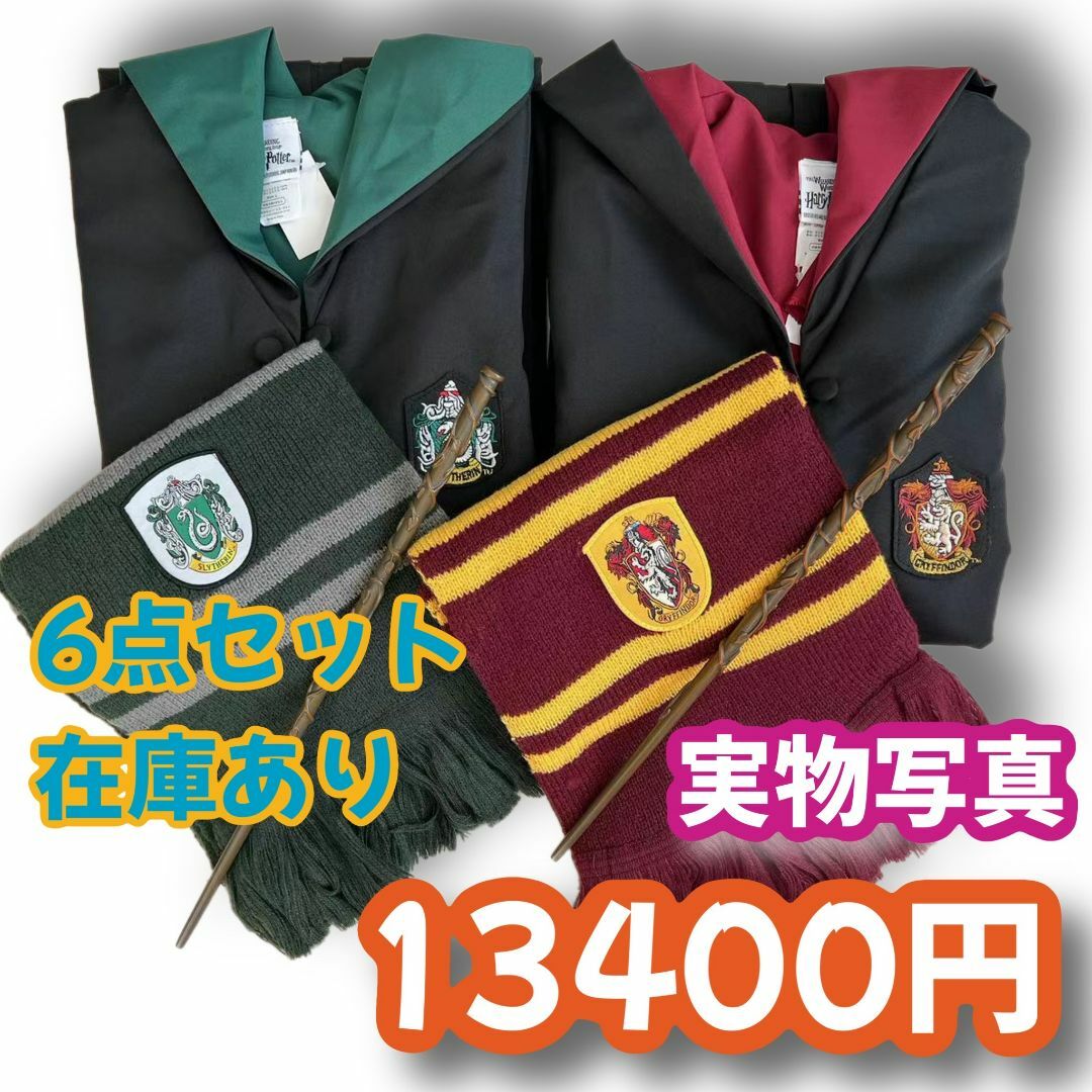 競売 ハリーポッター(魔法杖＋マフラー含む)高品質コスプレ超得6点の クリアファイル