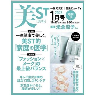 Predia - 174 美ST 1月号増刊 付録