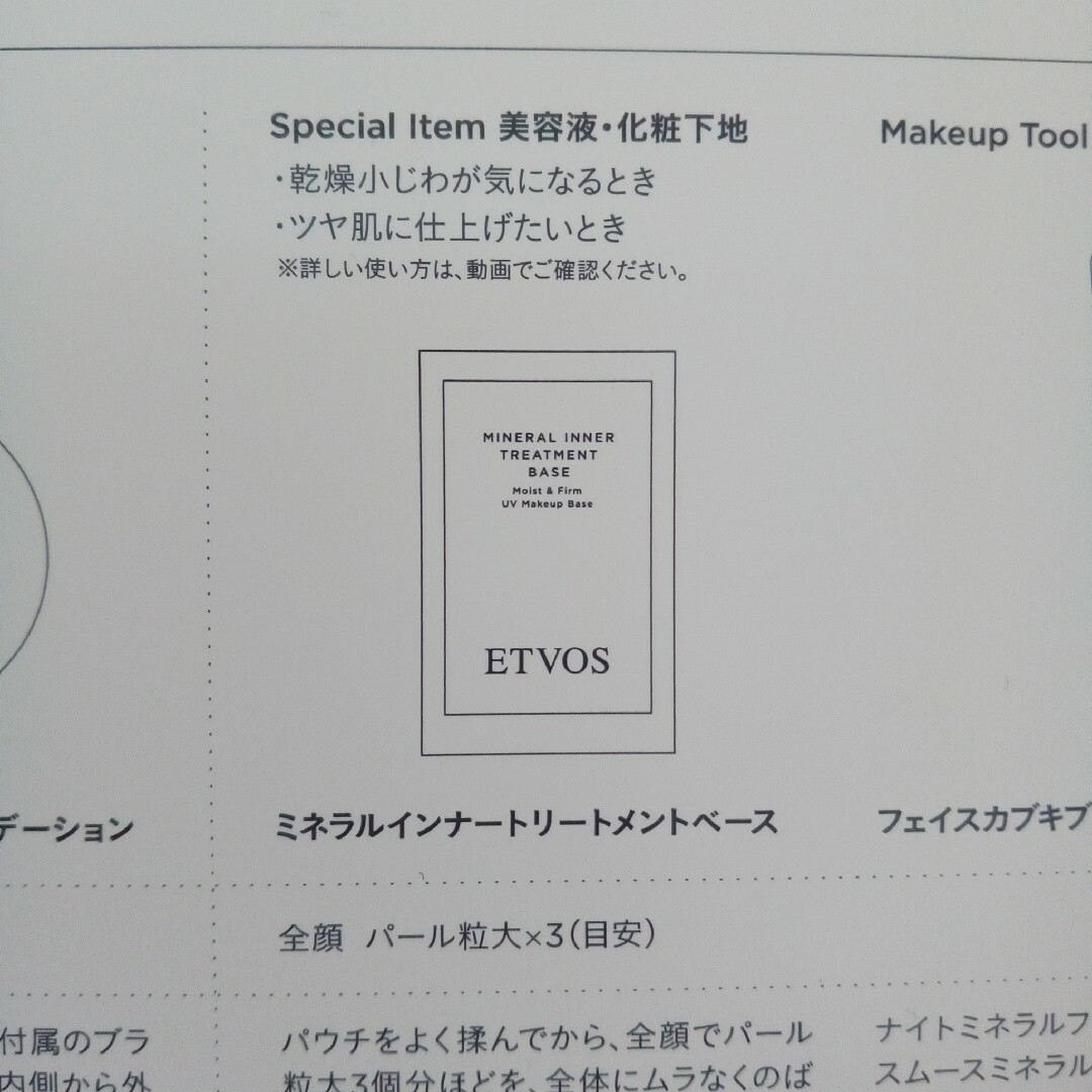 ETVOS(エトヴォス)のエトヴォス　パーフェクトキット コスメ/美容のキット/セット(サンプル/トライアルキット)の商品写真