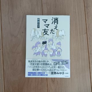 カドカワショテン(角川書店)の消えたママ友(その他)