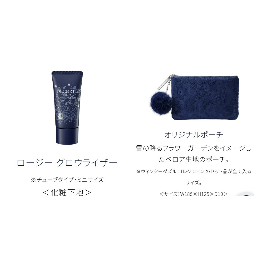 COSME DECORTEウィンターダズルコレクション 限定 コフレ | フリマアプリ ラクマ