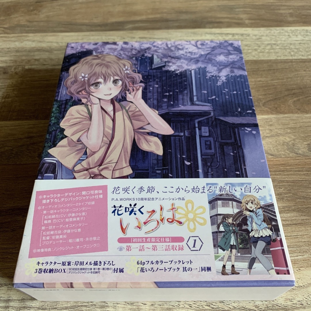 ◇ 花咲くいろは 初回生産限定版 Blu-ray