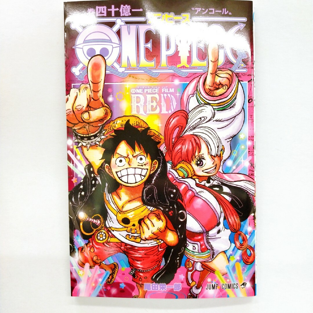 ONE PIECE FILM RED　アンコール上映　入場者特典　四十億一巻 エンタメ/ホビーの漫画(少年漫画)の商品写真