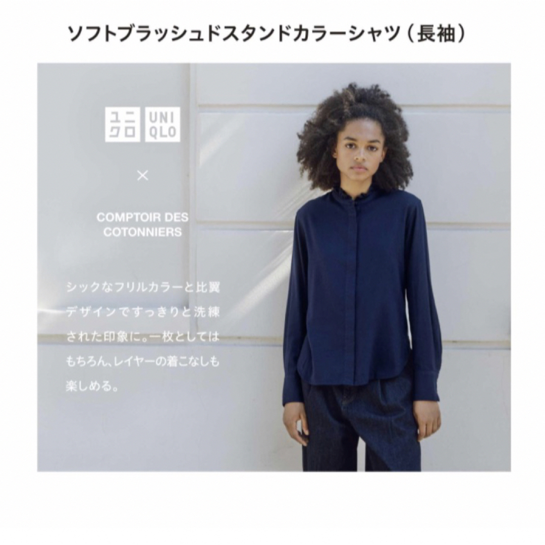 ユニクロ コントワーデコトニエ ソフトブラッシュドスタンドカラーシャツ XXL