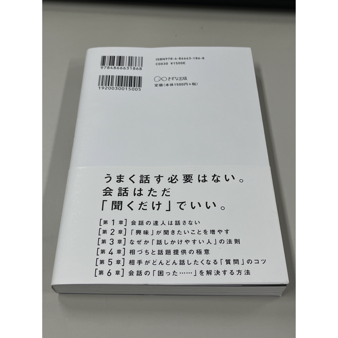 超一流の会話力 エンタメ/ホビーの本(ビジネス/経済)の商品写真